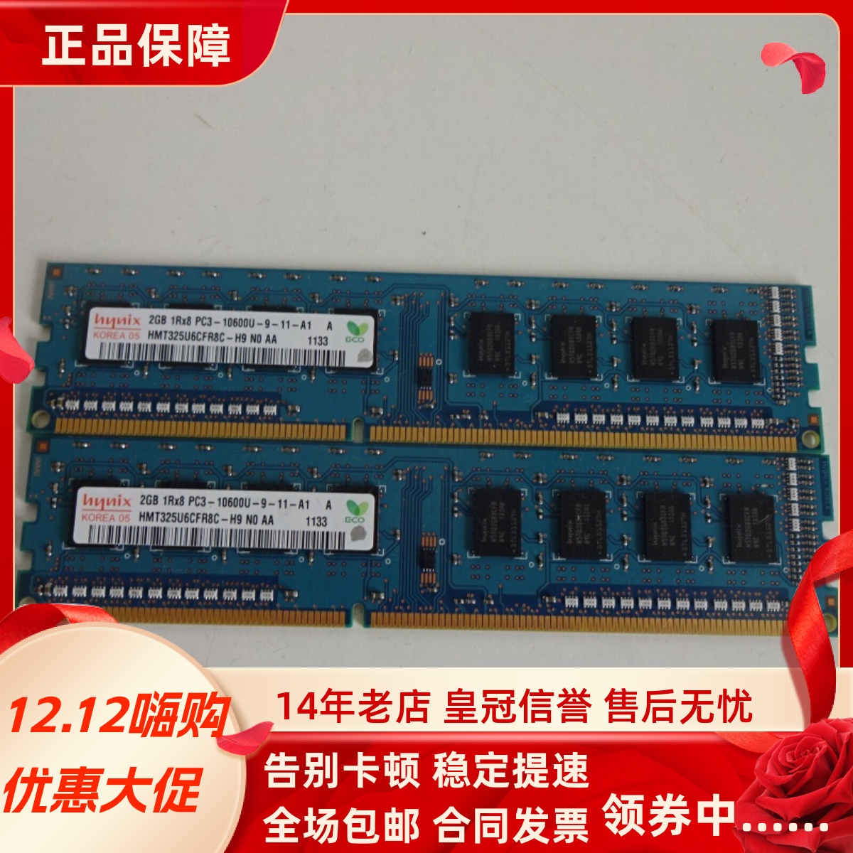 Hynix海力士2G 1RX8 PC3-10600U-9-10/11-A0/A1 1333台式机内存条