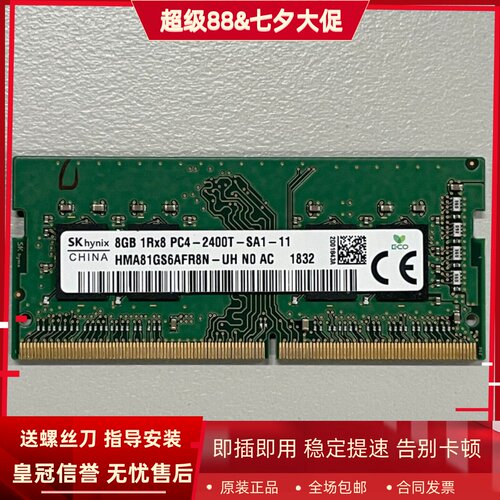 SK海力士原装8G 1RX8 PC4-2400T DDR4笔记本内存HMA81GS6AFR8N-UH