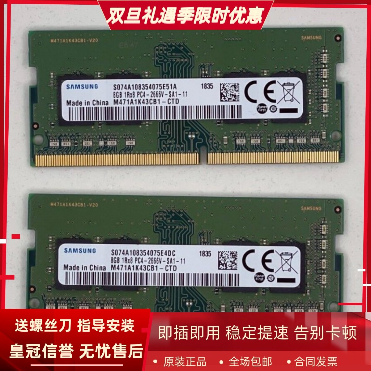 三星8G 1RX8 PC4-2666V-SA1-11 DDR4 2667MHz SODIMM笔记本内存条