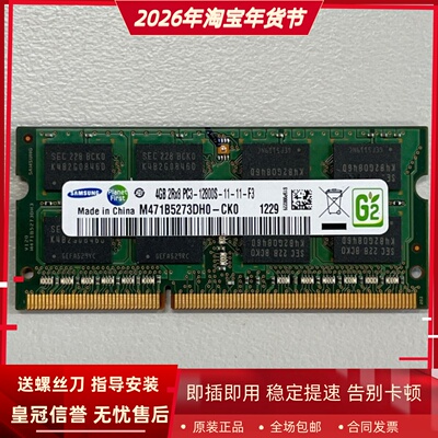 三星4G 2RX8 PC3-12800S DDR3 1600 M471B5273DH0-CK0笔记本内存
