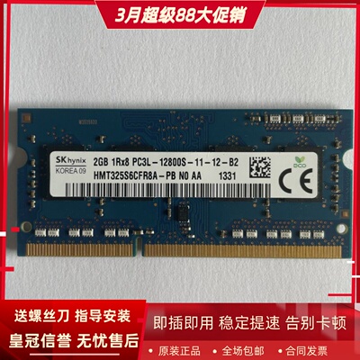 SK 海力士2G 1Rx8 PC3L-12800S 1600 HMT325S6CFR8A-PB笔记本内存