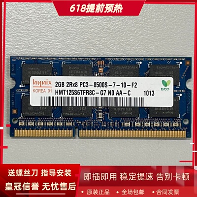 Hynix海力士2G DDR3 8500S 1066MHz HMT125S6TFR8C-G7笔记本内存
