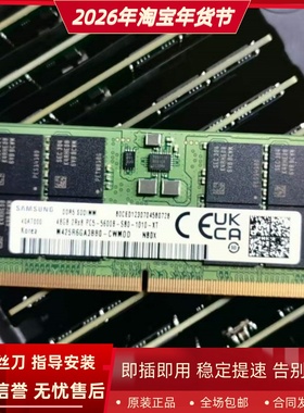 三星48G 2RX8 PC5-5600B-SB0-1010 M425R6GA3BB0-CWM0D笔记本内存