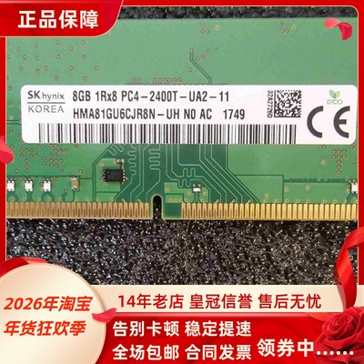 SK海力士8G 1RX8 PC4-2400T UDIMM HMA81GU6CJR8N-UH台式机内存条