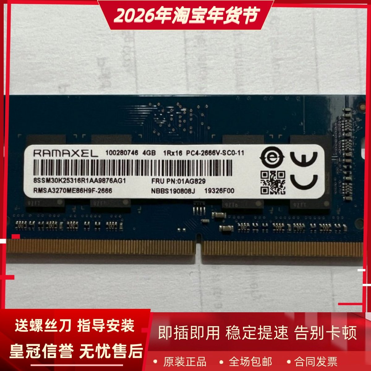 记忆科技RMSA3270ME86H9F-2666 4G DDR4 2667MHz笔记本内存条兼容
