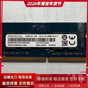 记忆科技RMSA3270ME86H9F-2666 4G DDR4 2667MHz笔记本内存条兼容