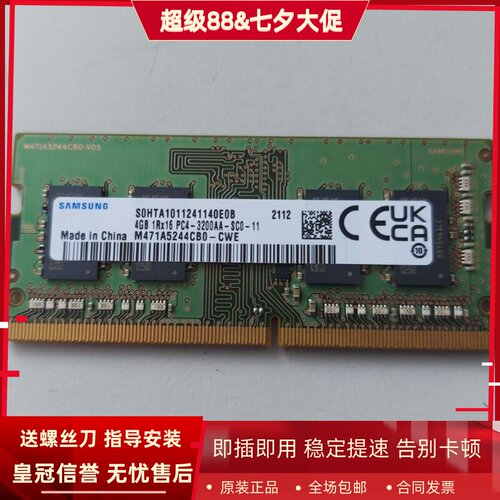 三星4G 1RX16 PC4-3200AA-SC0-11 DDR4 3200MHz SODIMM笔记本内存