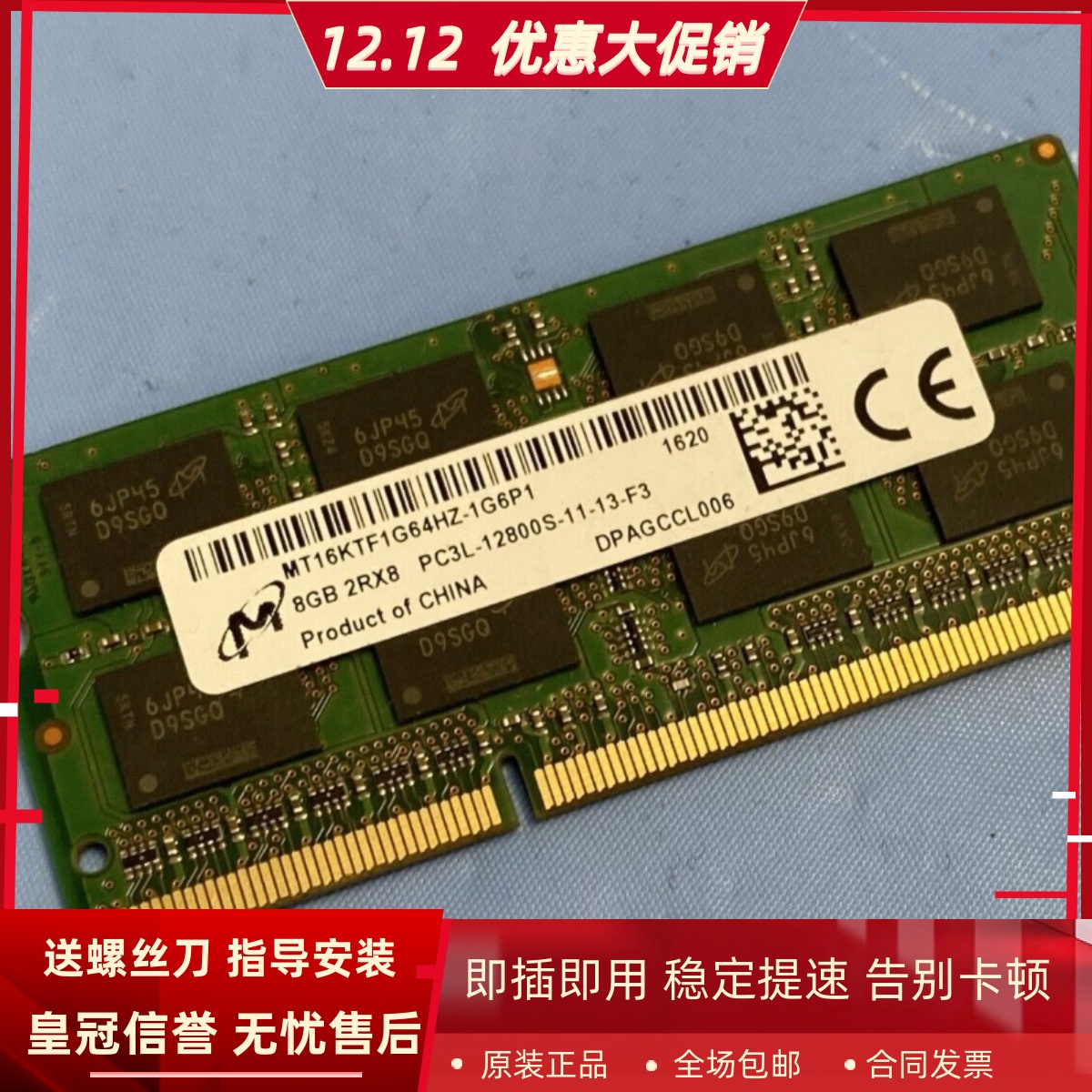 镁光8G 2Rx8 PC3L-12800S 1600 MT16KTF1G64HZ-1G6P1笔记本内存