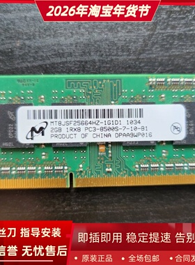 镁光2G 1RX8 PC3-8500S 1066 DDR3笔记本内存MT8JSF25664HZ-1G1D1