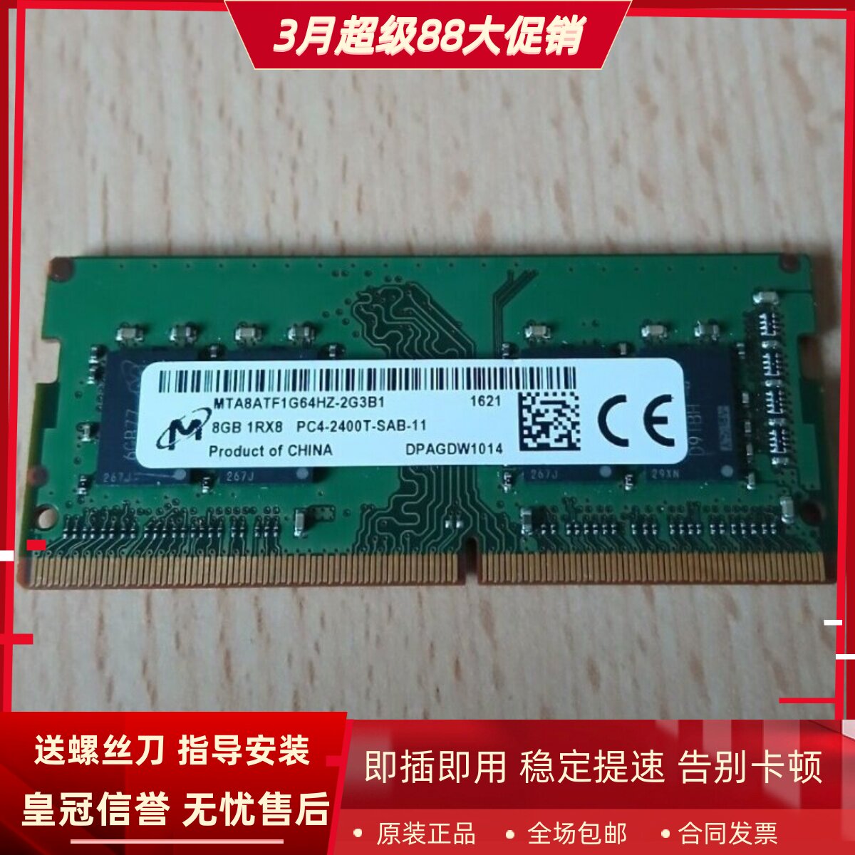 MT/镁光8G 1RX8 PC4-2400T-SAB/SA1-11 DDR4 SODIMM笔记本内存条