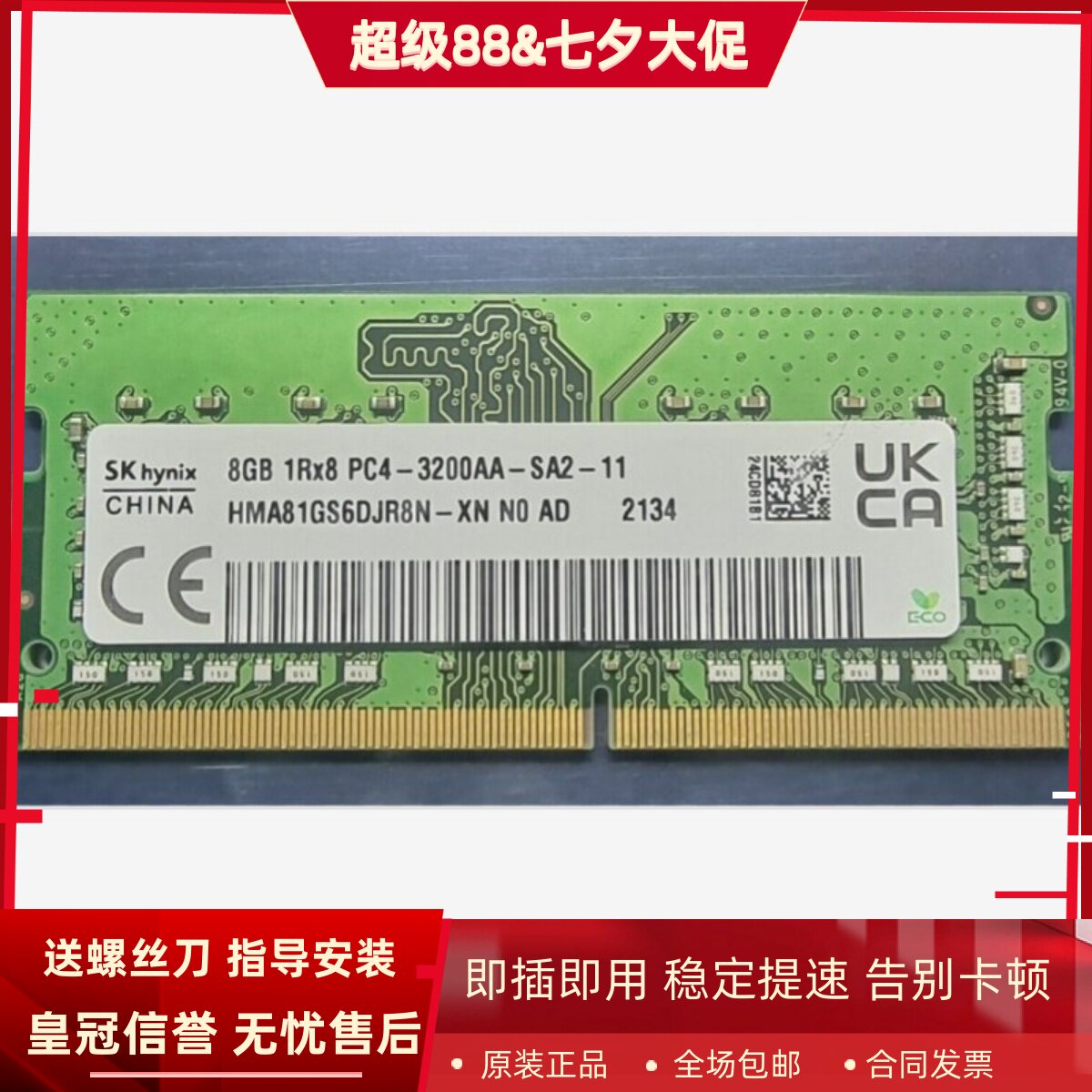 适配戴尔灵越5421 7710 7720 7730 8G DDR4 3200一体机电脑内存条