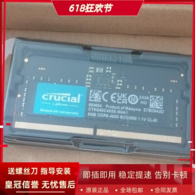 英睿达CT8G48C40S5 8G DDR5-4800 SODIMM 1.1V CL40笔记本内存条