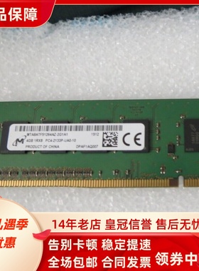 镁光4G 1RX8 PC4-2133P DDR4 MTA8ATF51264AZ-2G1A1台式机内存条