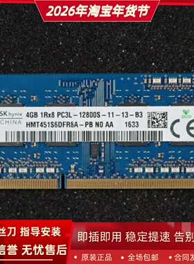SK海力士4G 1RX8 PC3L-12800S 1600笔记本内存条HMT451S6DFR8A-PB