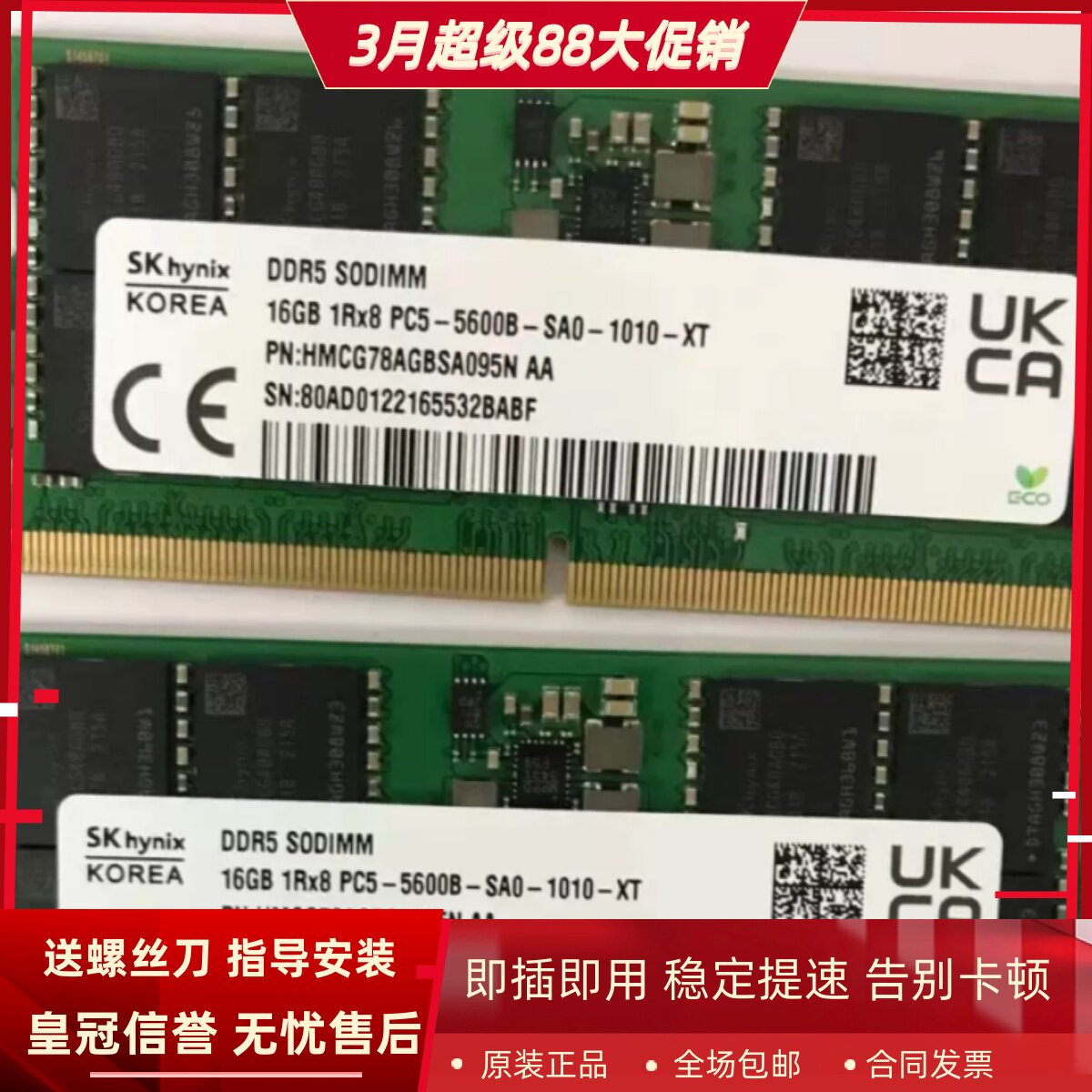 SK海力士16G 1RX8 PC5-5600B DDR5 HMCG78AGBSA095N笔记本内存条