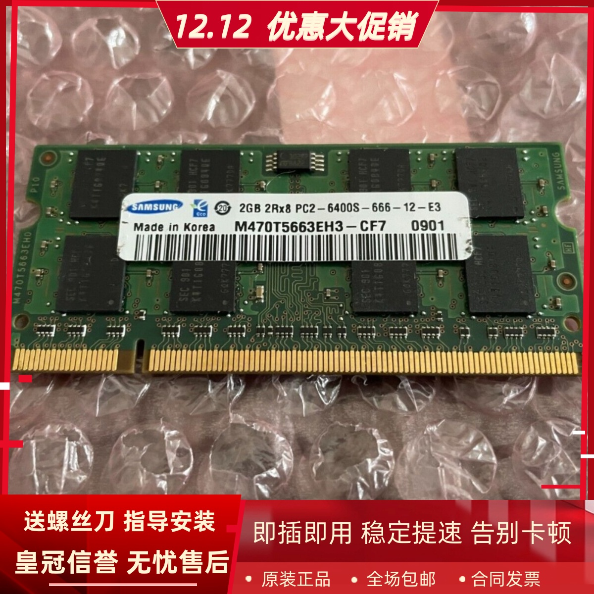 三星2G 2RX8 PC2-6400S M470T5663EH3-CF7 DDR2 800MHz笔记本内存