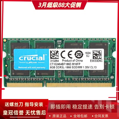 英睿达8G 2RX8 PC3L-14900S DDR3L 1866 1867MHz 笔记本内存条