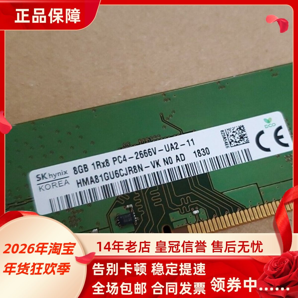 适配联想扬天M7800d M6998d 16G 8G DDR4 2666MHz 4G台式机内存条