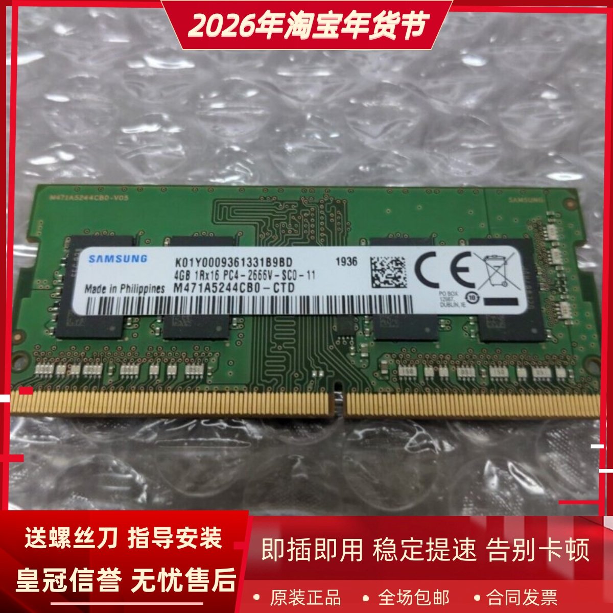 适配麦本本M543 黑麦6S 16G 8G 4G DDR4 2666 2667笔记本内存条