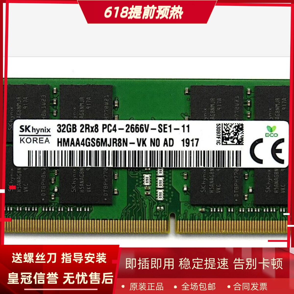 适配华硕ROG 魔霸3 3PLUS 魔霸2 S5CM 32G DDR4 2666笔记本内存条