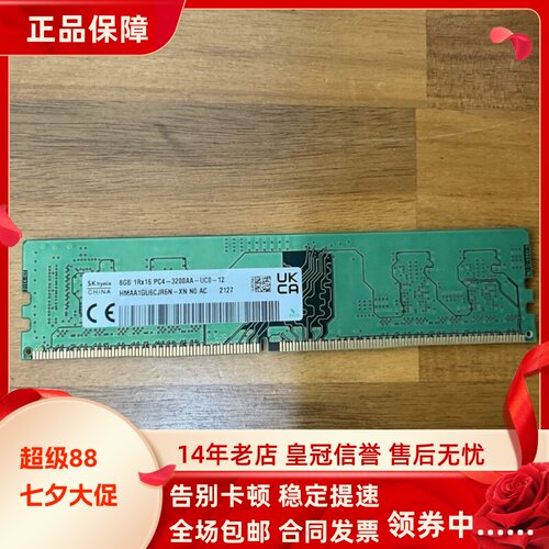 SK海力士 8G 1RX16 PC4-3200AA DDR4 HMAA1GU6CJR6N-XN台式机内存