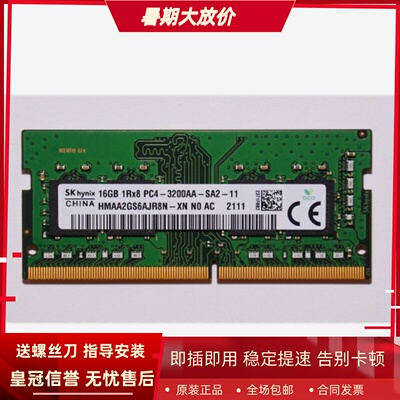 适配华硕飞行堡垒8 9 无双 破晓2 16G DDR4 3200MHz笔记本内存条