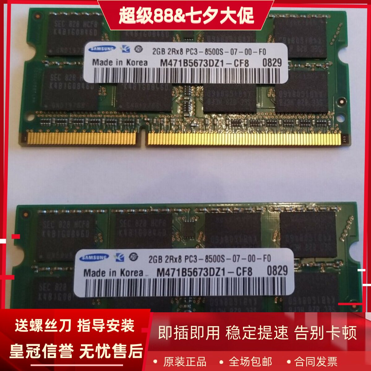 三星2G 2RX8 PC3-8500S-07-00-F0 DDR3 1066/1067MHz 笔记本内存