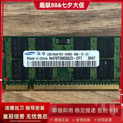 三星2G 2RX8 PC2-6400S DDR2 800笔记本电脑内存M470T5663QZ3-CF7
