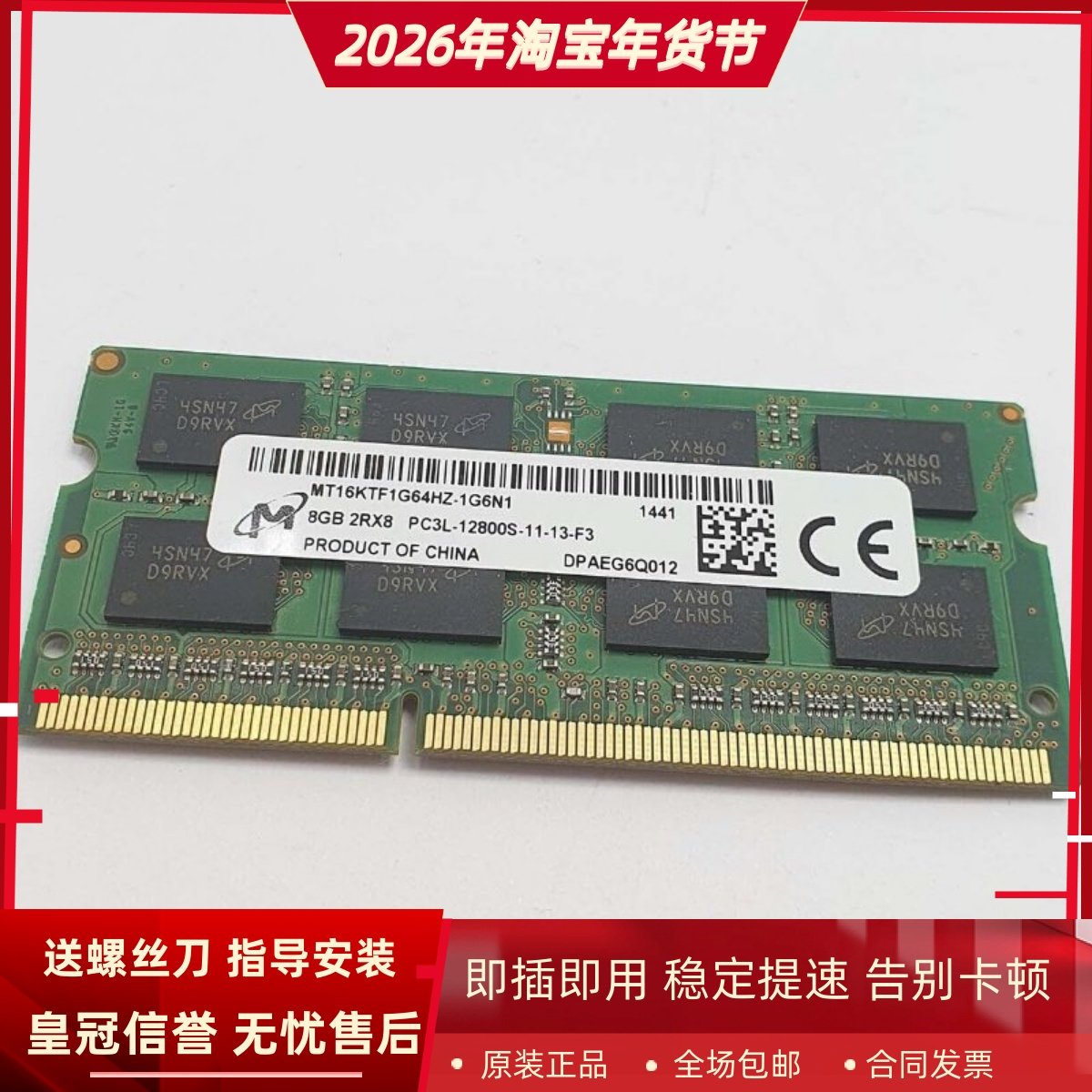 镁光 8G DDR3L 1600 SODIMM MT16KTF1G64HZ-1G6N1 笔记本内存条