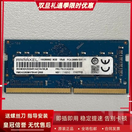 记忆科技RMSA3260MH78HAF-2666笔记本内存8G DDR4 2667 PC4-21300