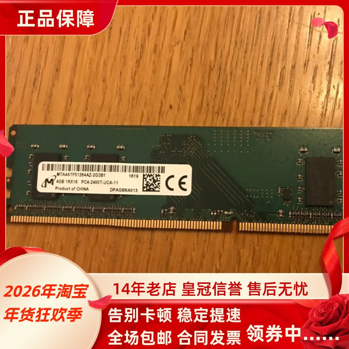 镁光4G 1RX16 PC4-2400T DDR4 MTA4ATF51264AZ-2G3B1台式机内存条