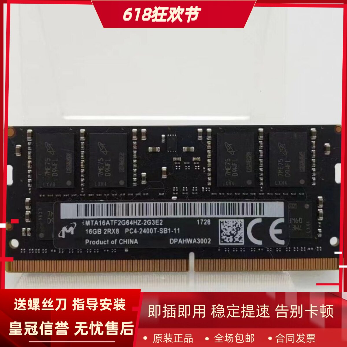 适配苹果2017 iMac 5K 27寸 16G DDR4 2400MHz SO-DIMM一体机内存