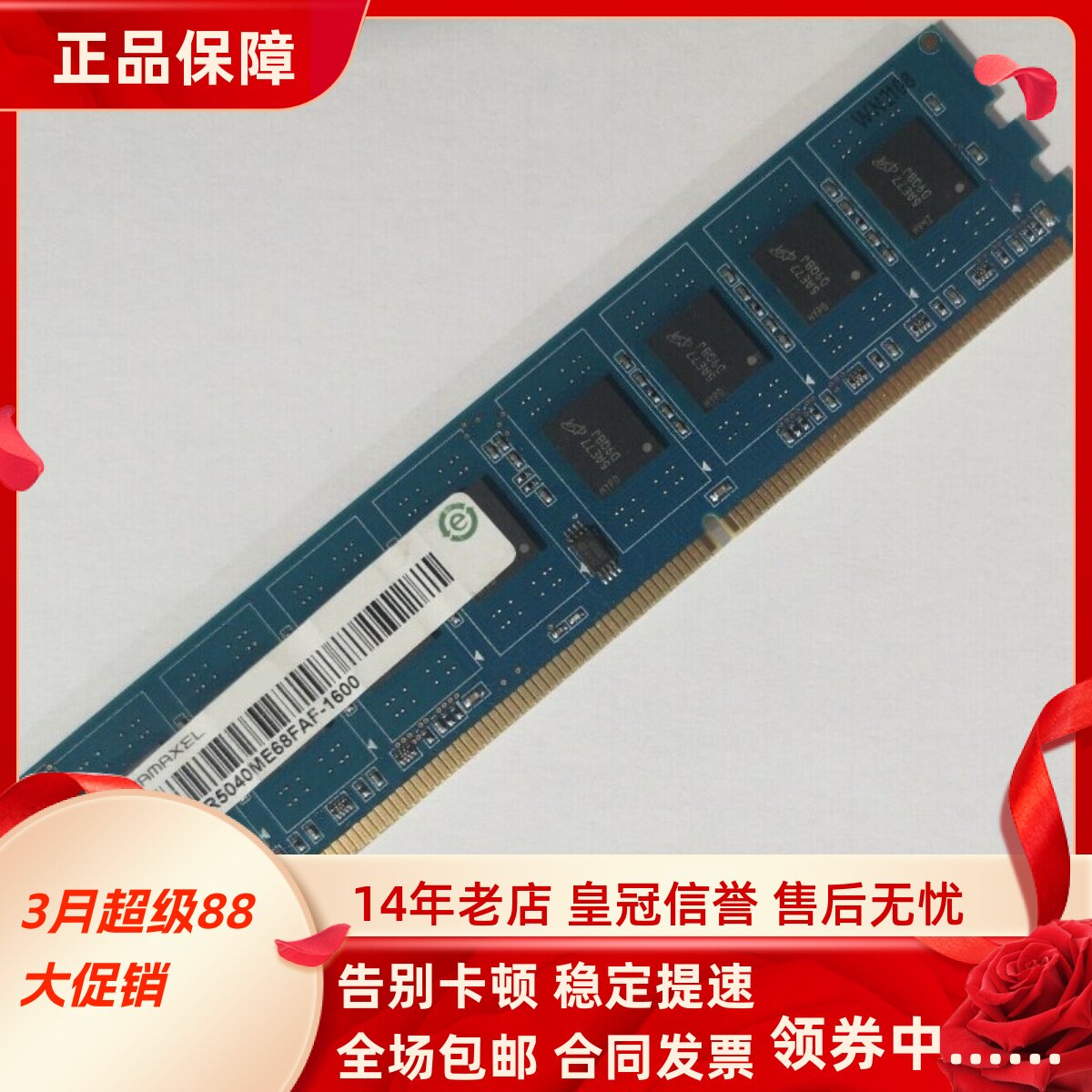记忆科技RM5040ME68FAF-1600MHz 8G DDR3L 1.35V台式机内存条8GB