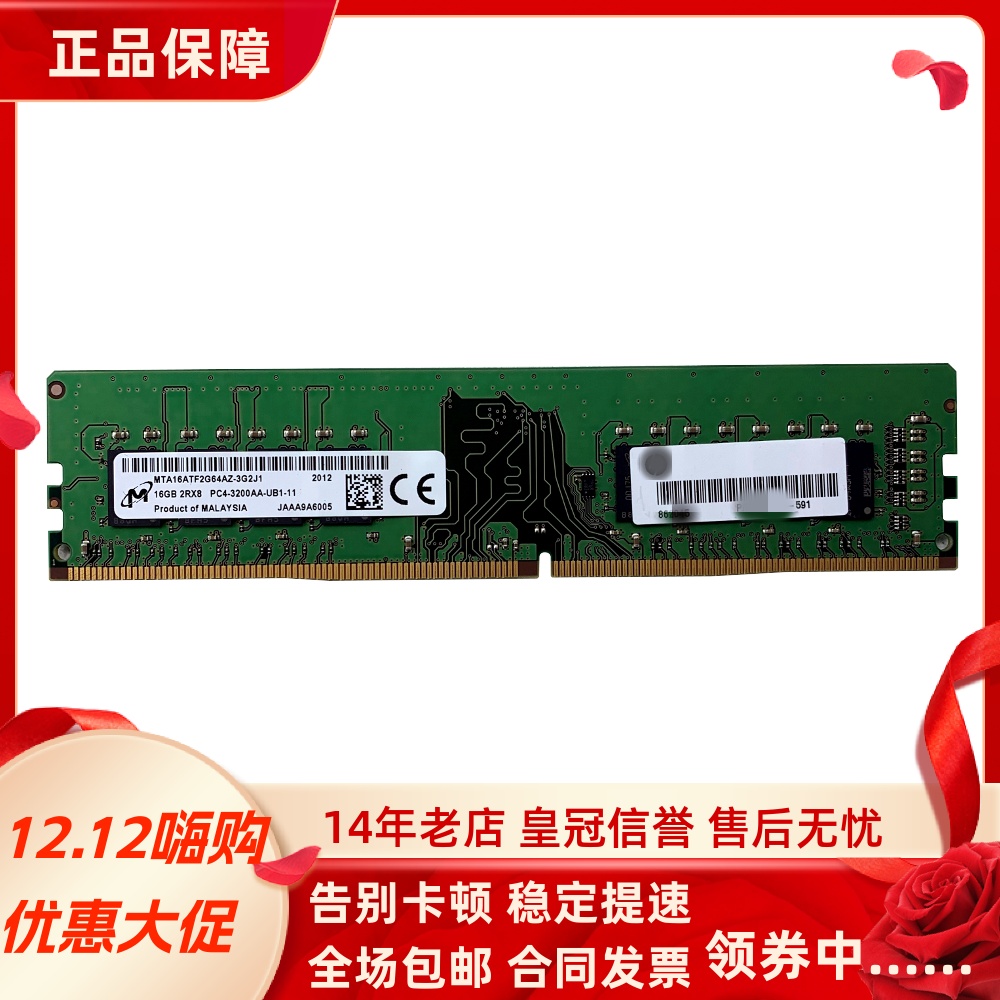 镁光16G 2RX8 PC4-3200AA-UB1-11 DDR4 3200MHz UDIMM台式机内存
