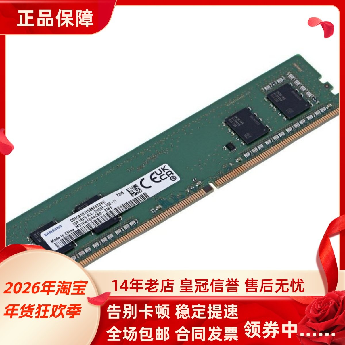 三星8G DDR4 3200 UDIMM 3200MHZ M378A1G44CB0-CWE台式机内存条