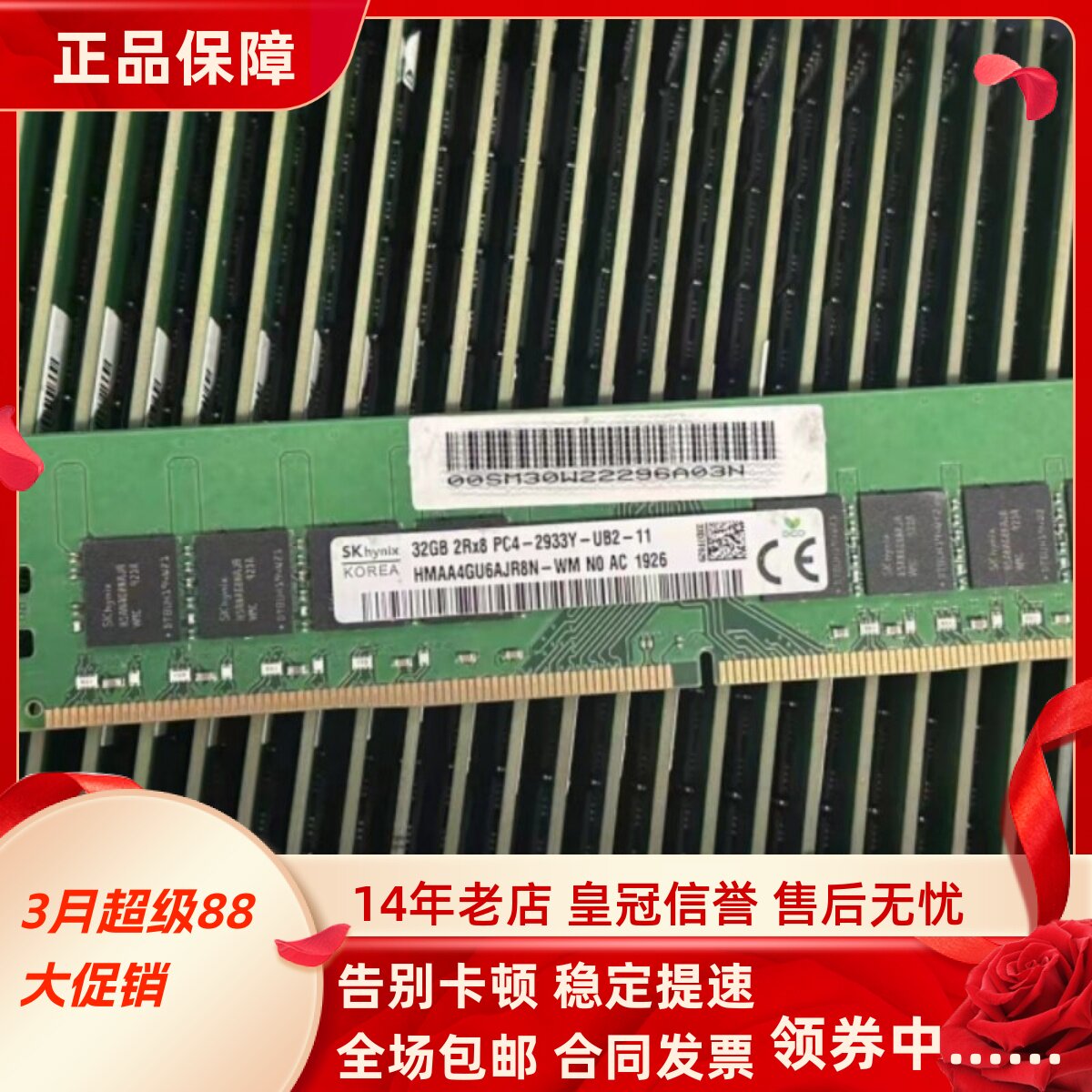 SK海力士32G 2RX8 PC4-2933Y DDR4 HMAA4GU6AJR8N-WM台式机内存条