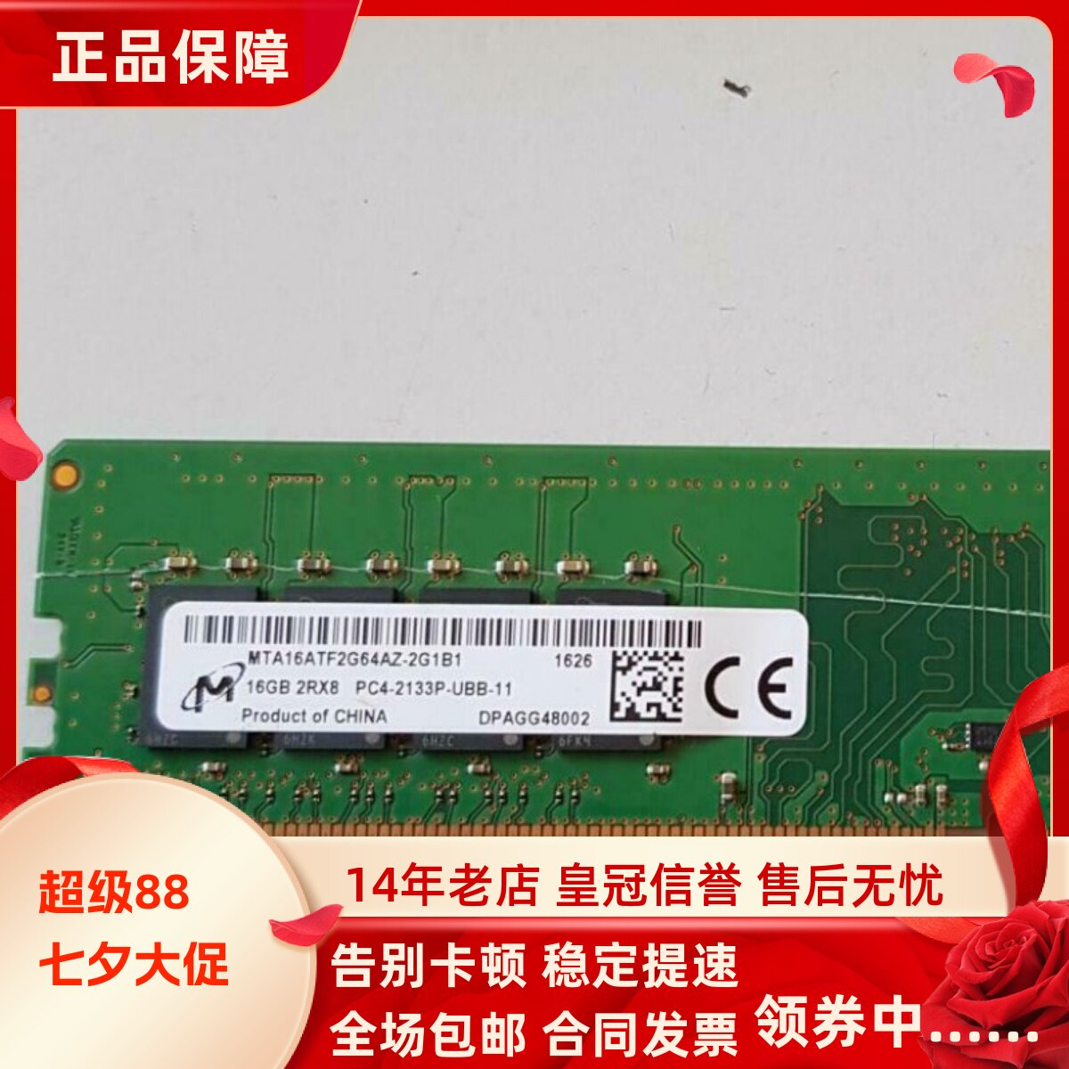 镁光16G 2RX8 PC4-2133P DDR4 MTA16ATF2G64AZ-2G1B1台式机内存条