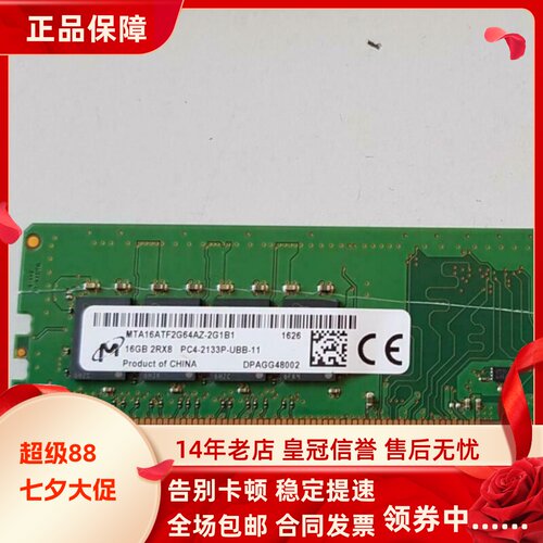 镁光16G 2RX8 PC4-2133P DDR4 MTA16ATF2G64AZ-2G1B1台式机内存条