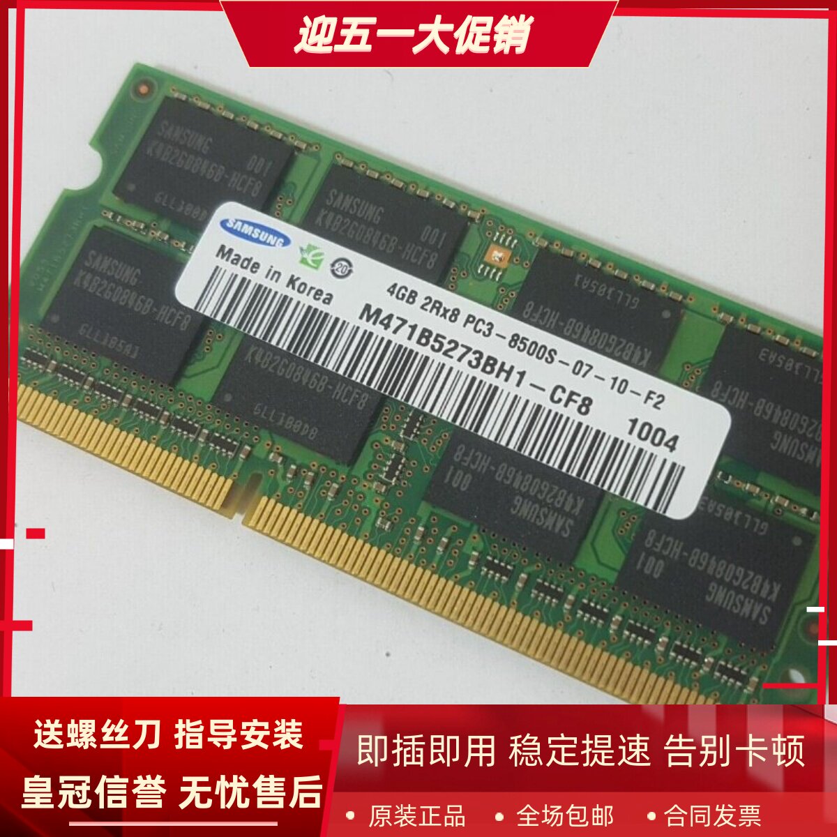 三星4G 2RX8 PC3-8500S DDR3 1066 M471B5273BH1-CF8笔记本内存条