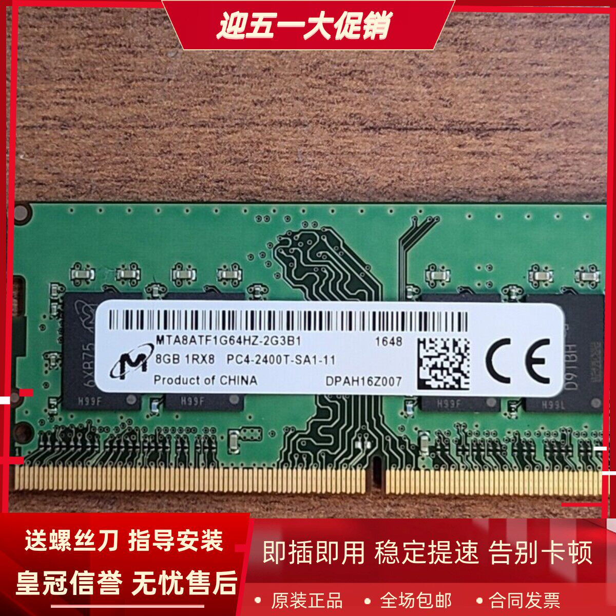 镁光8G 1RX8 PC4-2400T-SA1-11 MTA8ATF1G64HZ-2G3B1笔记本内存条