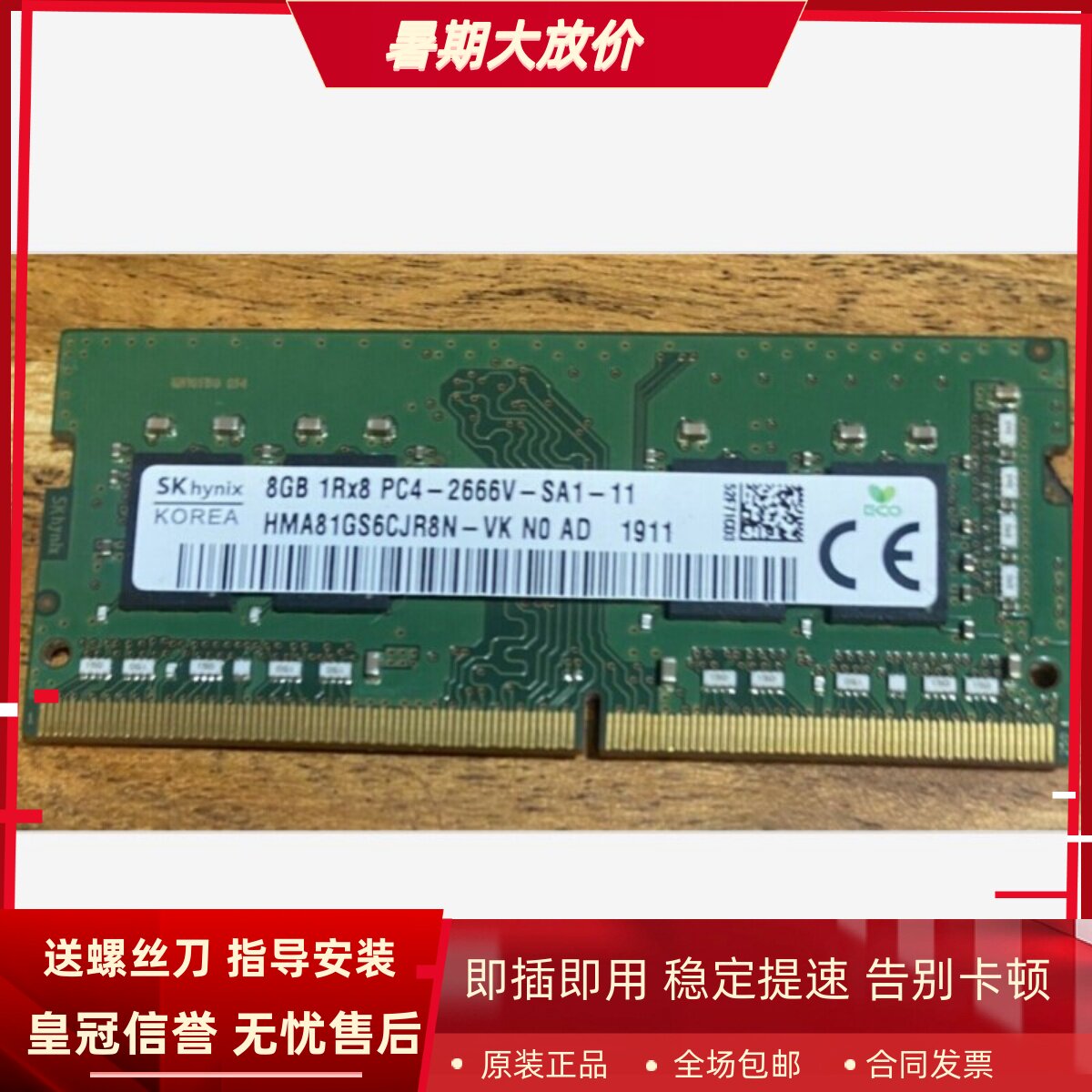 适配华硕幻15 2019 冰刃3s 3sPlus 3s新锐8G DDR4 2666笔记本内存