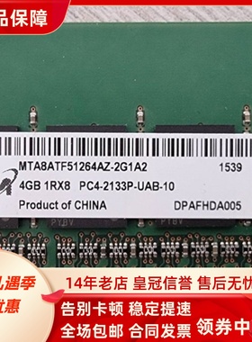 镁光4G 1RX8 PC4-2133P-UAB-10/UA1-11 DDR4 2133Mz台式机内存
