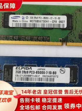 适配联想启天M7120 M8250家悦i3650 e3630 4G 1066 2G台式机内存