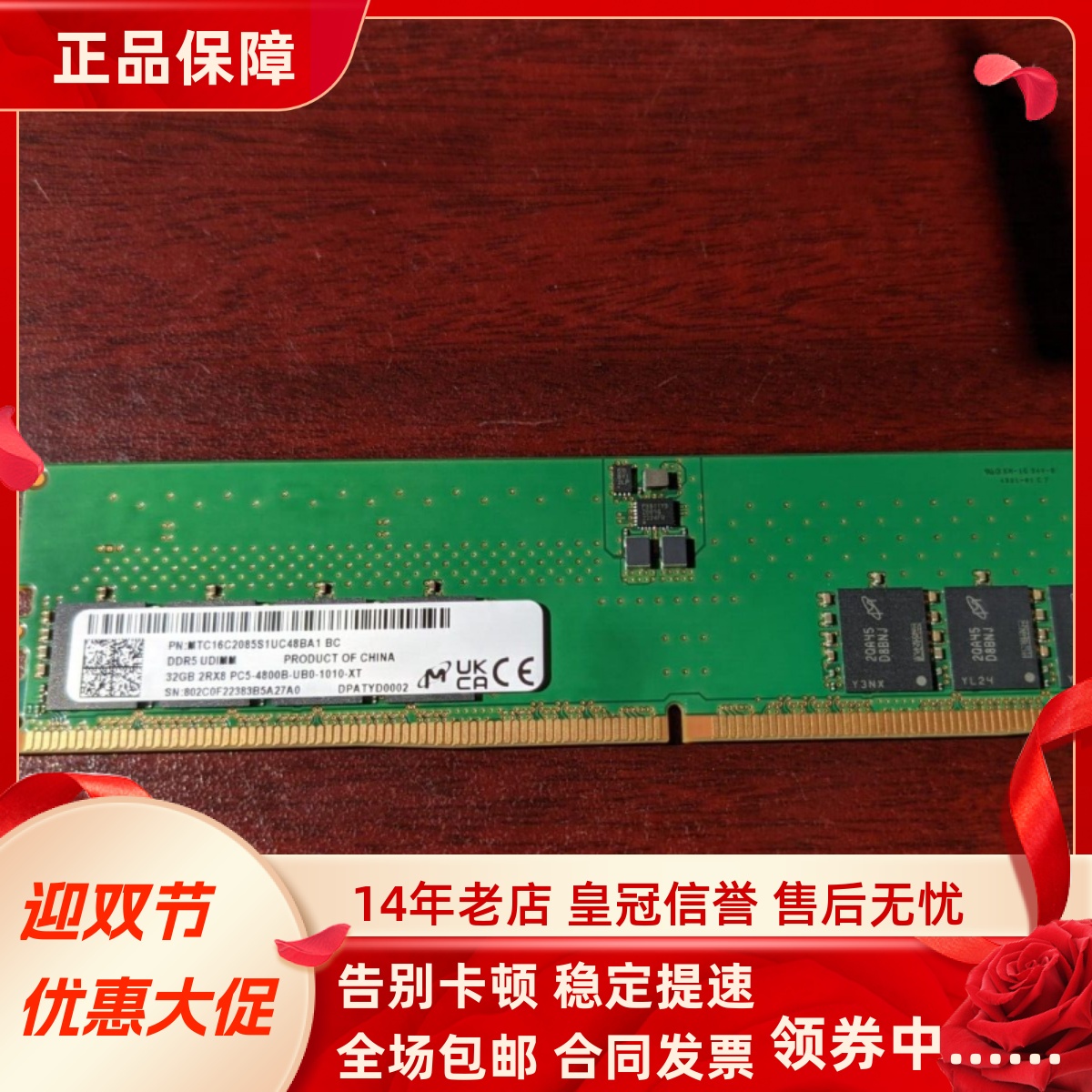 镁光MTC16C2085S1UC48BA1 32G DDR5 UDIMM 4800MHz 台式机内存条