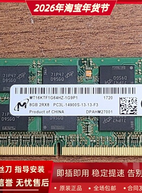 镁光8G 2RX8 PC3L-14900S-13-13-F3 DDR3L 1866 1867笔记本内存条