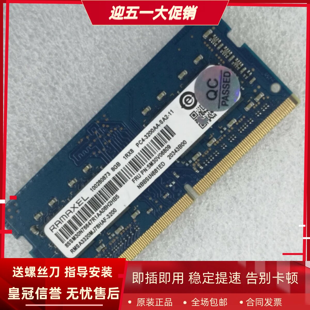 RAMAXEL记忆科技RMSA3320MJ78HAF-3200 8G DDR4 SODIMM笔记本内存