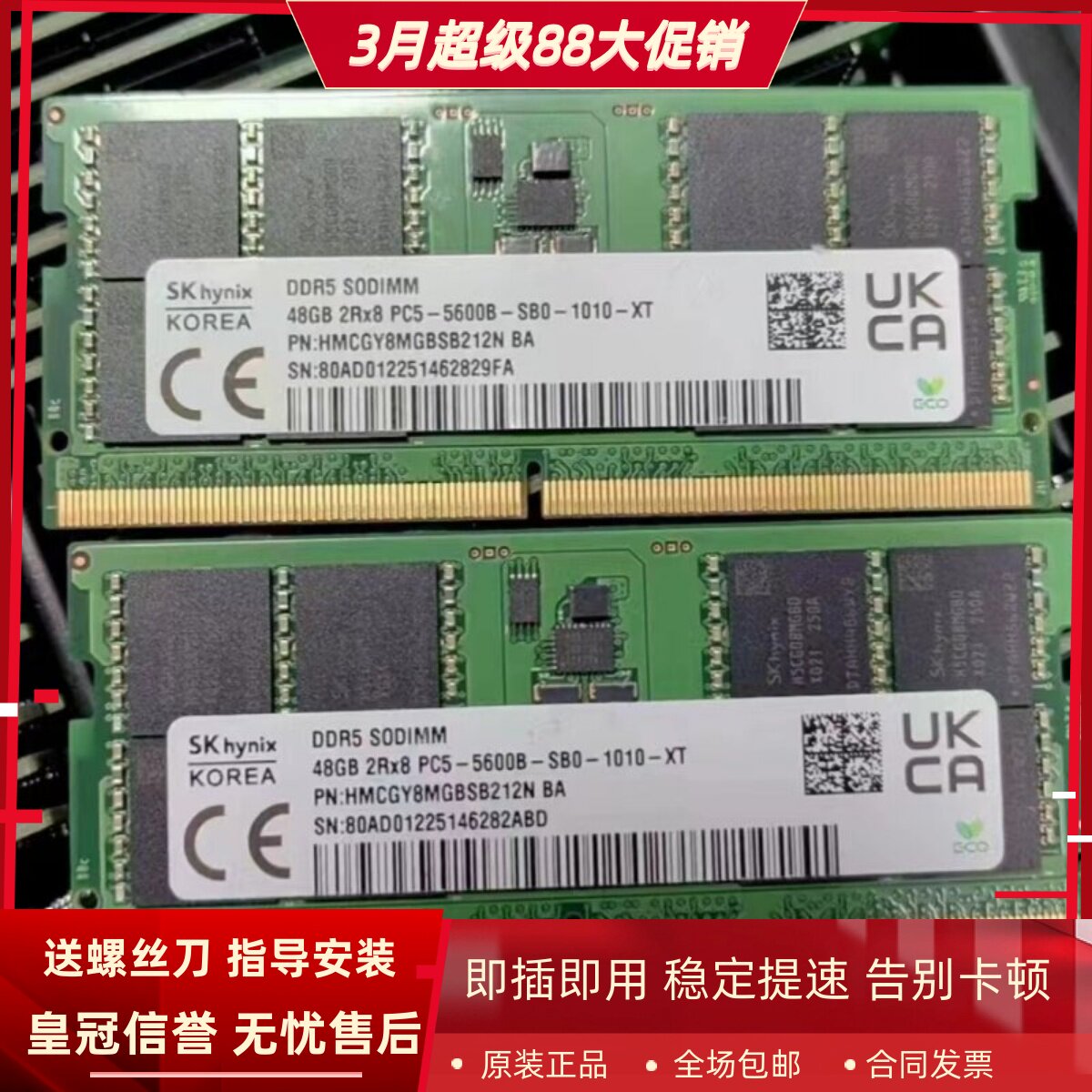 SK海力士HMCGY8MGBSB212N 48G DDR5 5600MHz SODIMM笔记本内存条