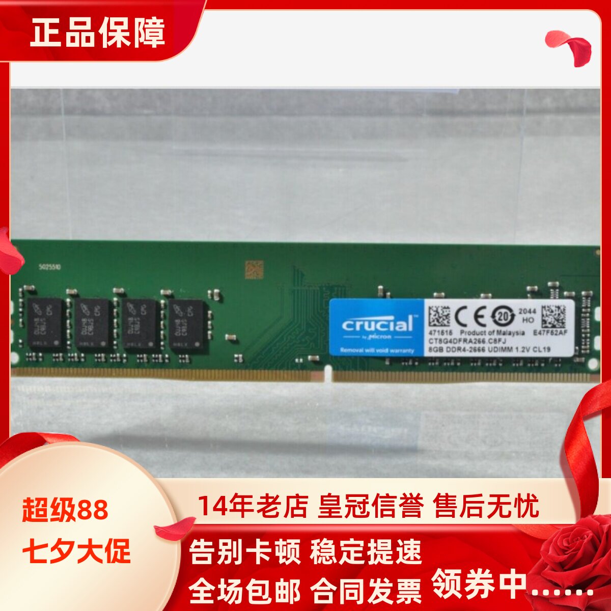 英睿达CT8G4DFRA266 8G DDR4-2666 UDIMM 2667MHz CL19台式机内存