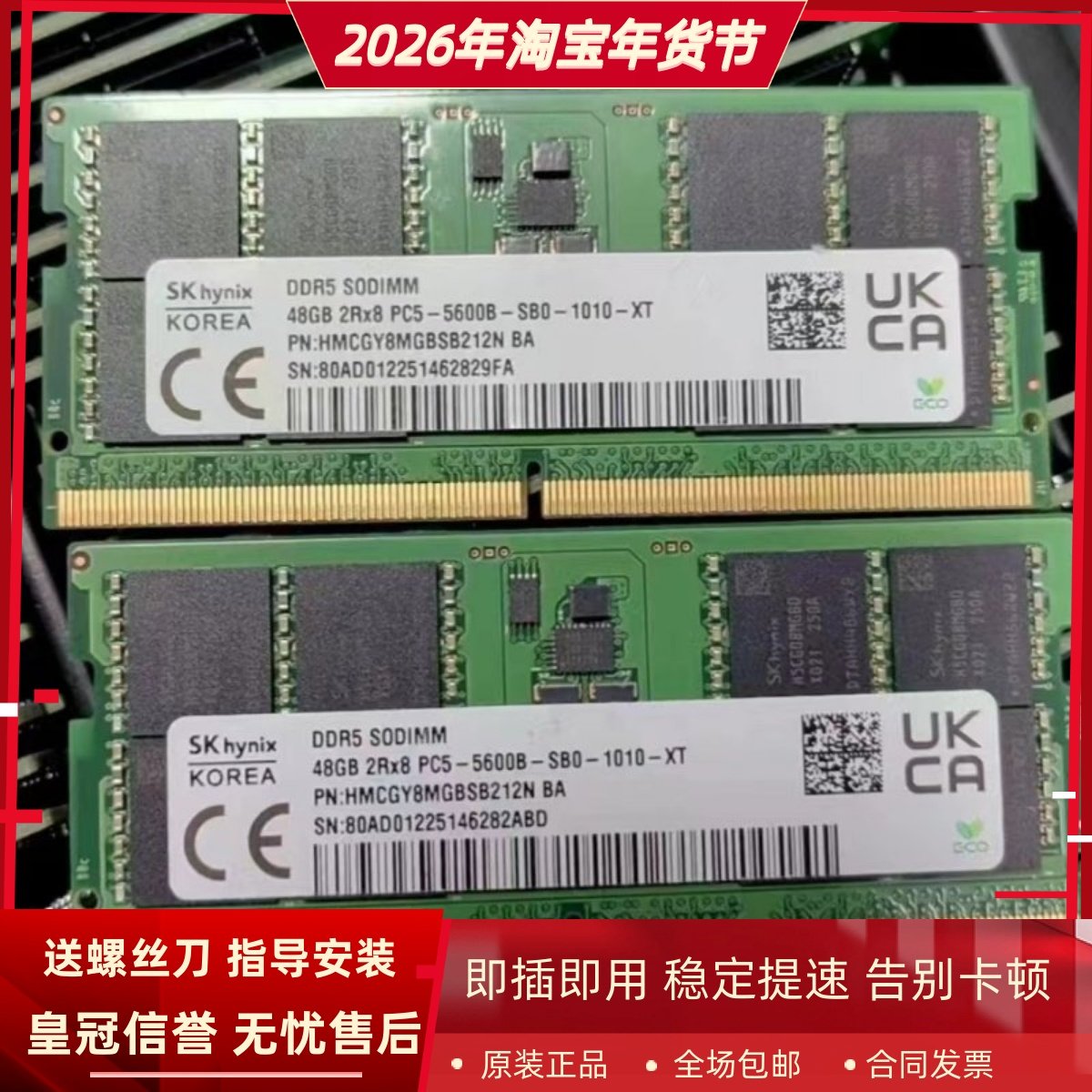 SK海力士HMCGY8MGBSB212N 48G DDR5 5600MHz SODIMM笔记本内存条