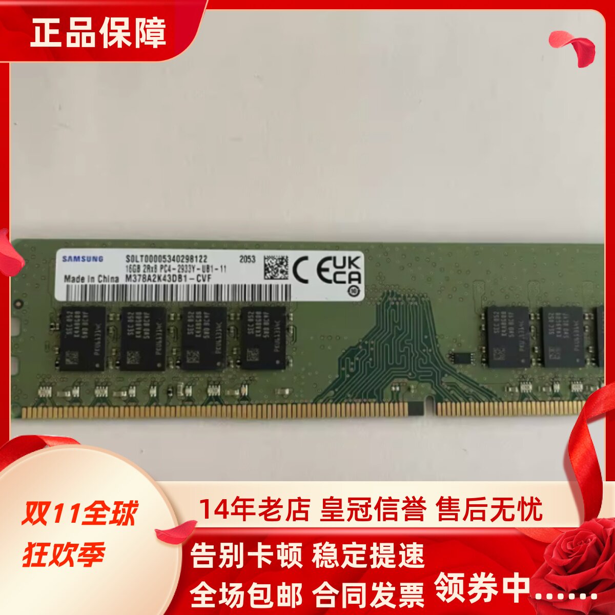 三星16G 2RX8 PC4-2933Y DDR4 UDIMM M378A2K43DB1-CVF台式机内存